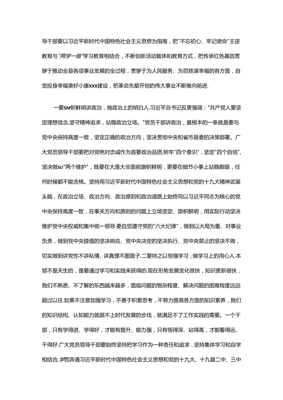 开展红色教育主题活动讲话.docx_第2页