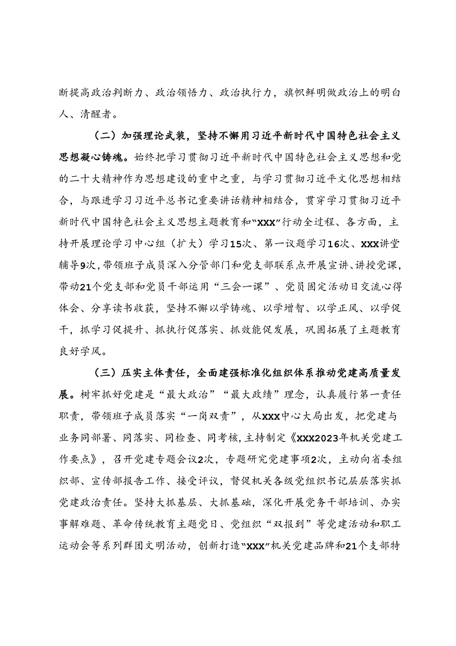 单位主要负责人履行全面从严治党和党风廉政建设主体责任情况报告.docx_第2页