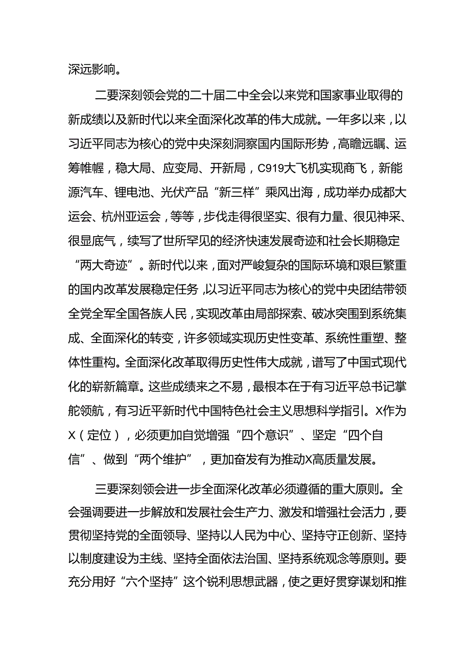 二十届三中全会党课讲稿宣讲稿共5篇.docx_第3页