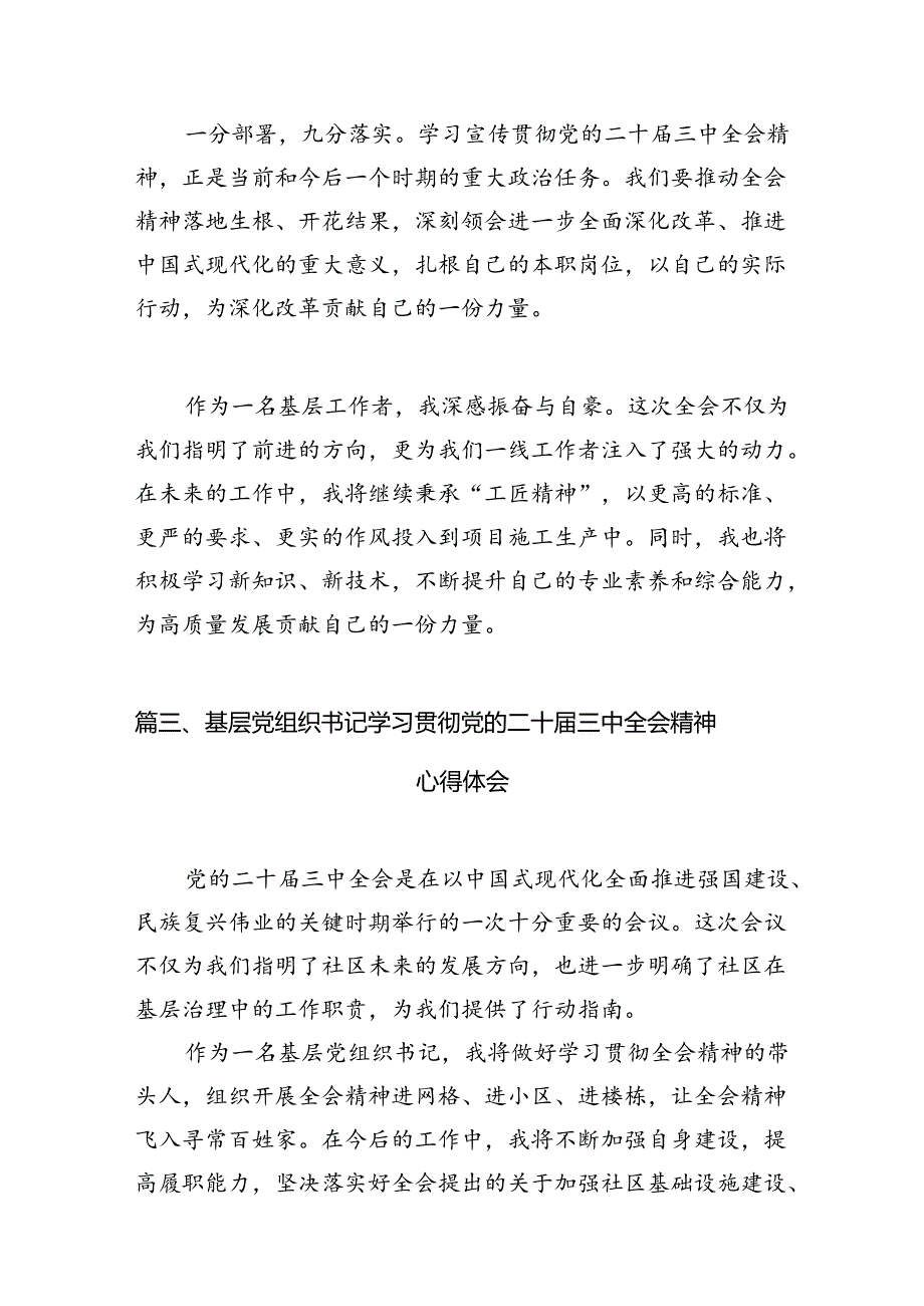 基层党务干部学习贯彻党的二十届三中全会精神心得体会7篇（精选版）.docx_第2页