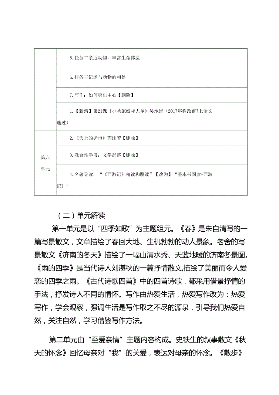 2024-2025年秋第一学期七年级上册教学计划及进度表.docx_第3页