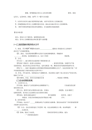 岳麓版 必修二 第16课 战后资本主义经济的调整 学案无答案.docx