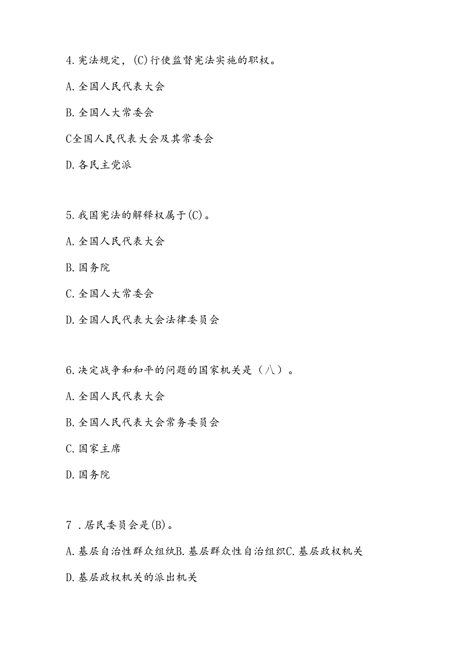 2024年第九届“学宪法、讲宪法”题库及答案.docx_第2页