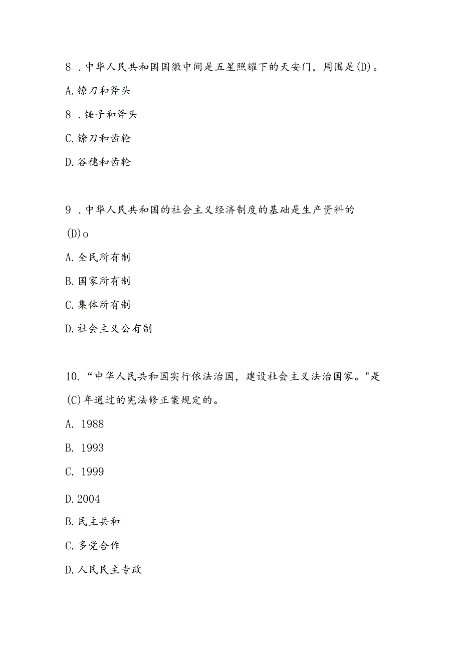 2024年第九届“学宪法、讲宪法”题库及答案.docx_第3页