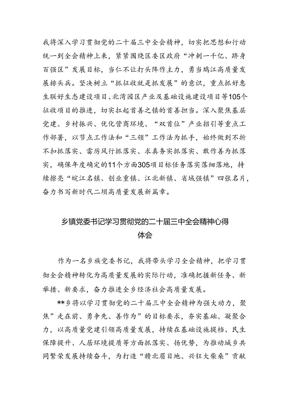 基层乡党委书记学习贯彻党的二十届三中全会精神心得体会5篇（精选版）.docx_第2页