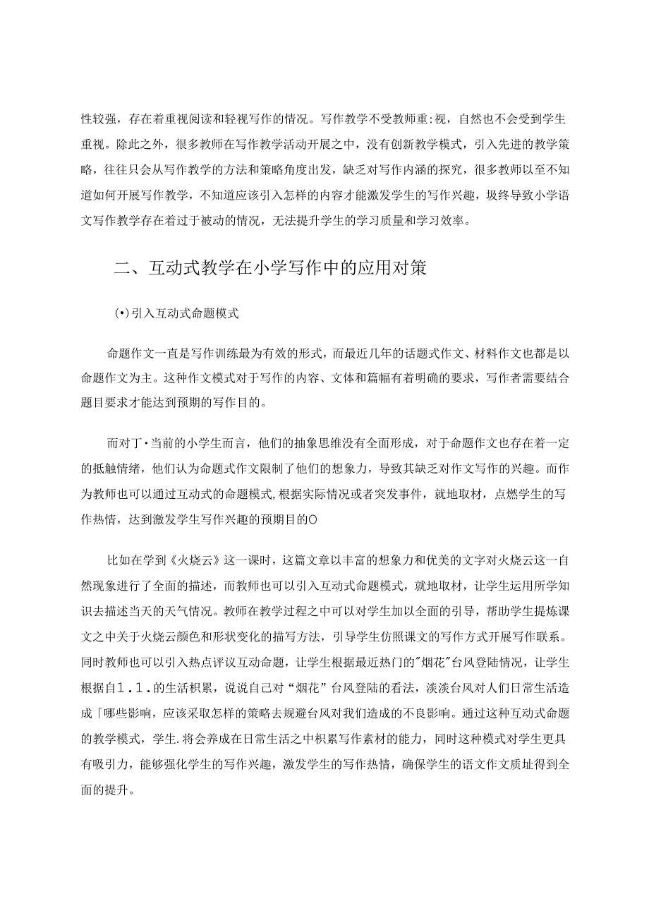 互动式教学让小学生写作兴趣生根发芽.docx_第2页