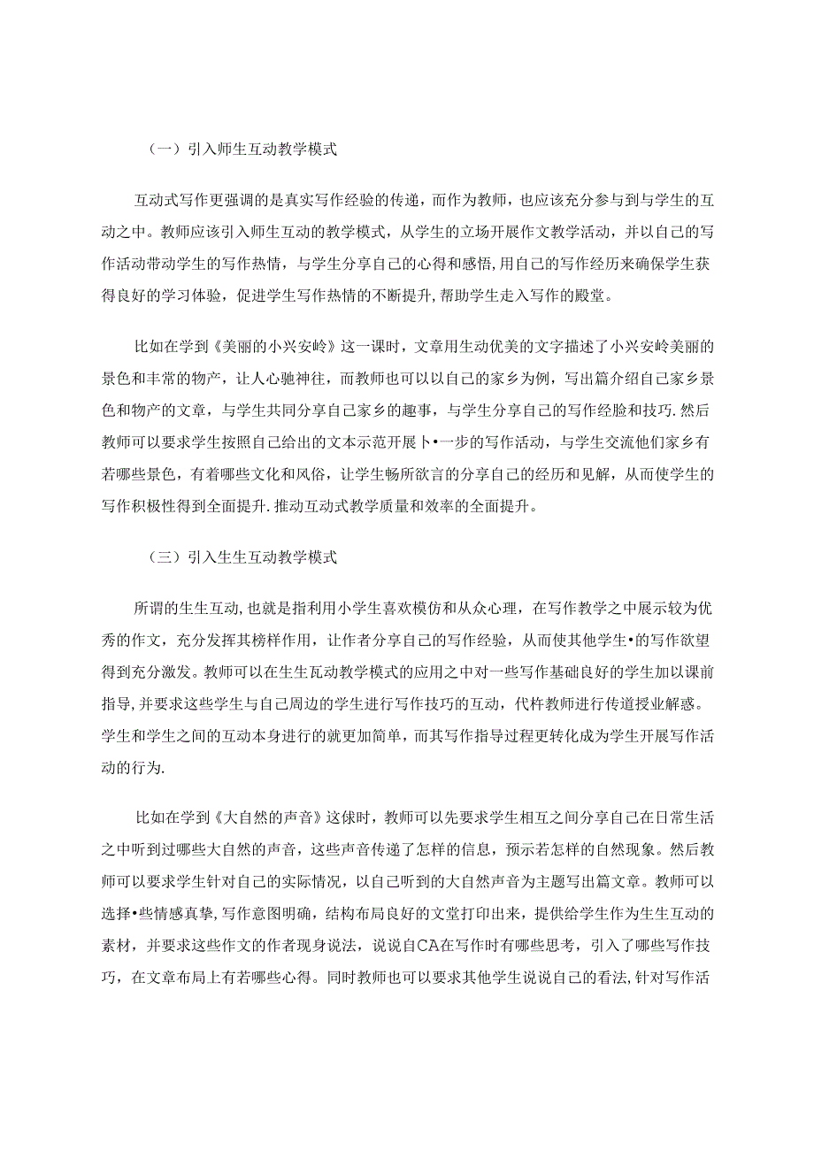 互动式教学让小学生写作兴趣生根发芽.docx_第3页