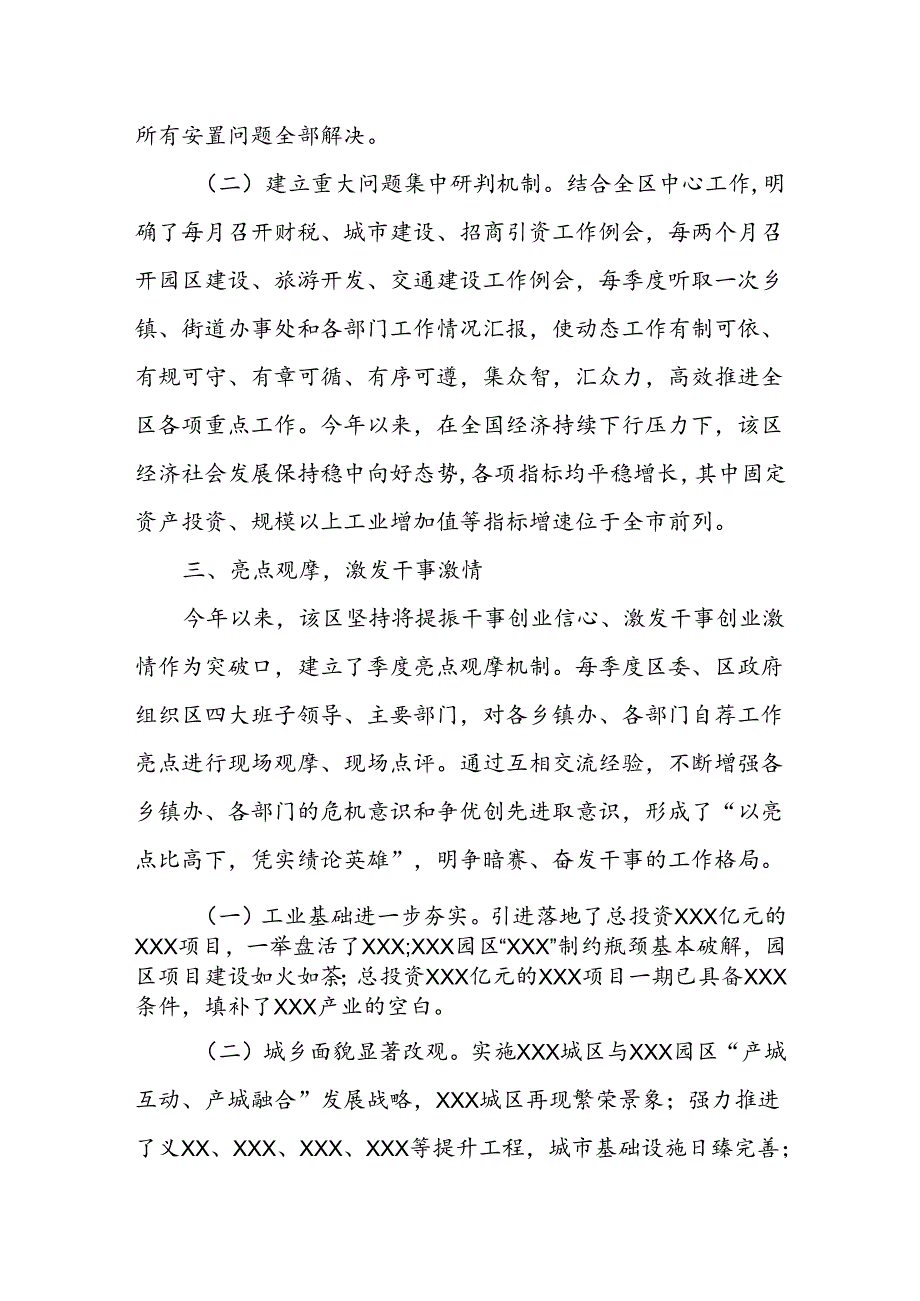 XX区落实二十届三中全会精神创新机制抓落实克难攻坚求发展.docx_第3页