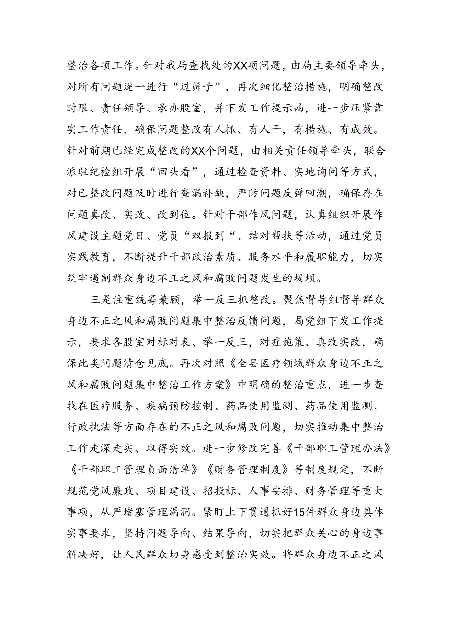 群众身边不正之风和腐败问题集中整治工作督查反馈问题整改情况报告（1587字）.docx_第2页