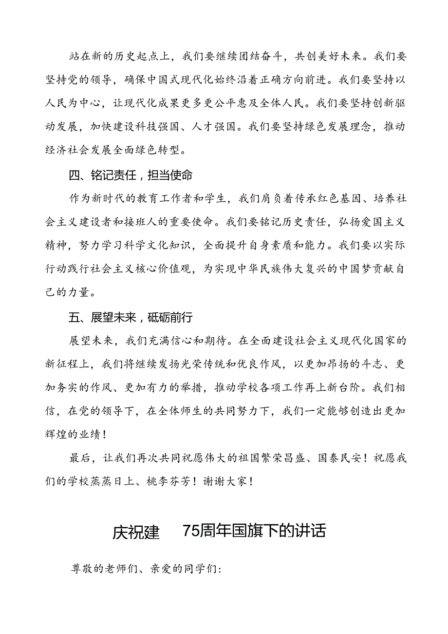 7篇学校关于庆祝中华人民共和国成立75周年国旗下演讲稿.docx_第3页