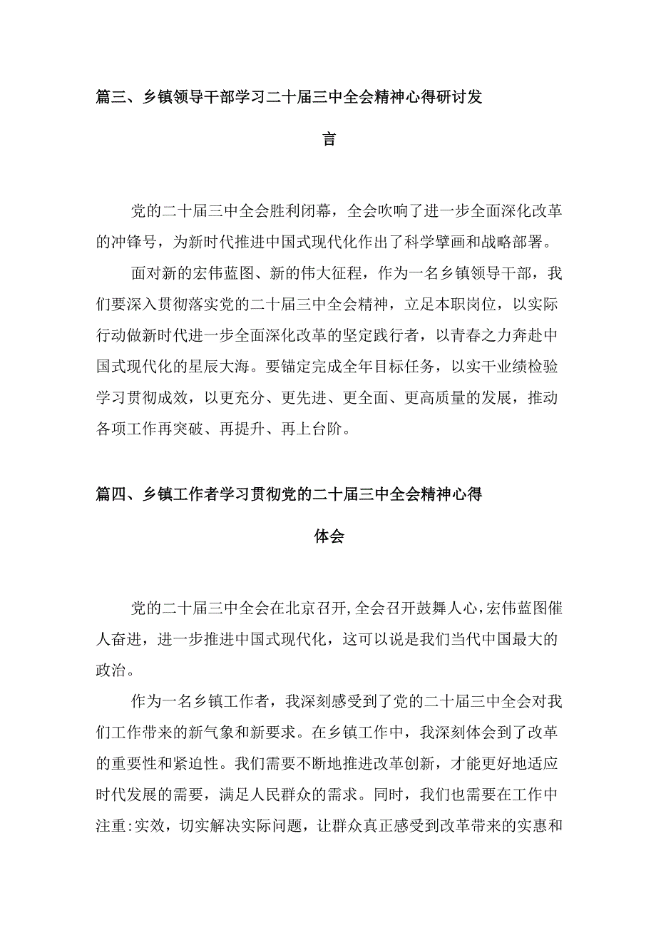 (八篇)镇长学习二十届三中全会精神心得体会发言范文.docx_第3页