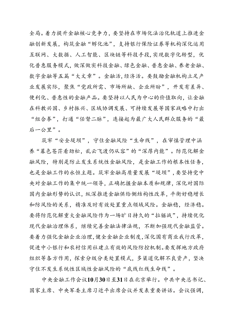 (三篇)2024年中央金融工作会议精神学习心得体会范文.docx_第2页