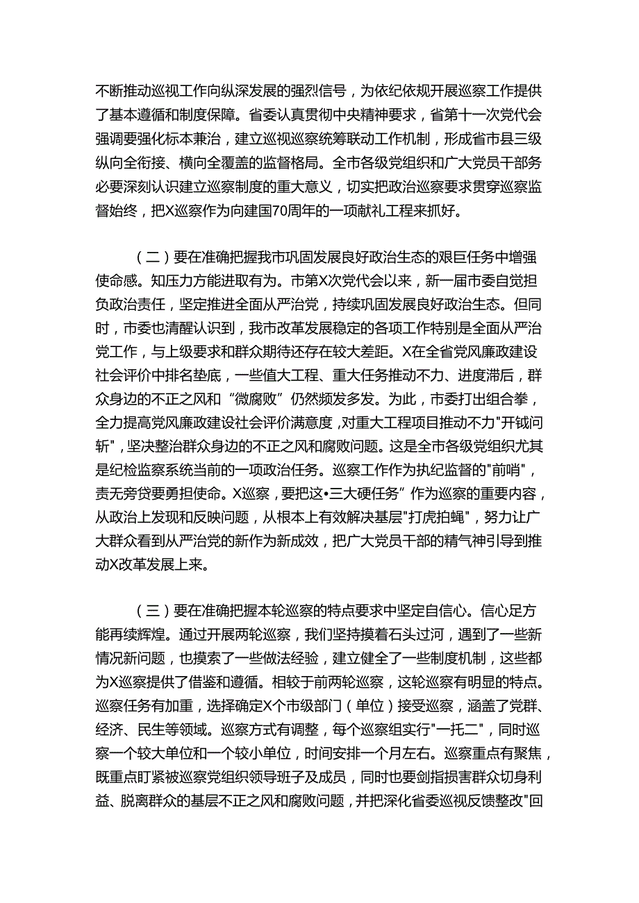 05-在巡察干部培训班开班式上的讲话.docx_第2页