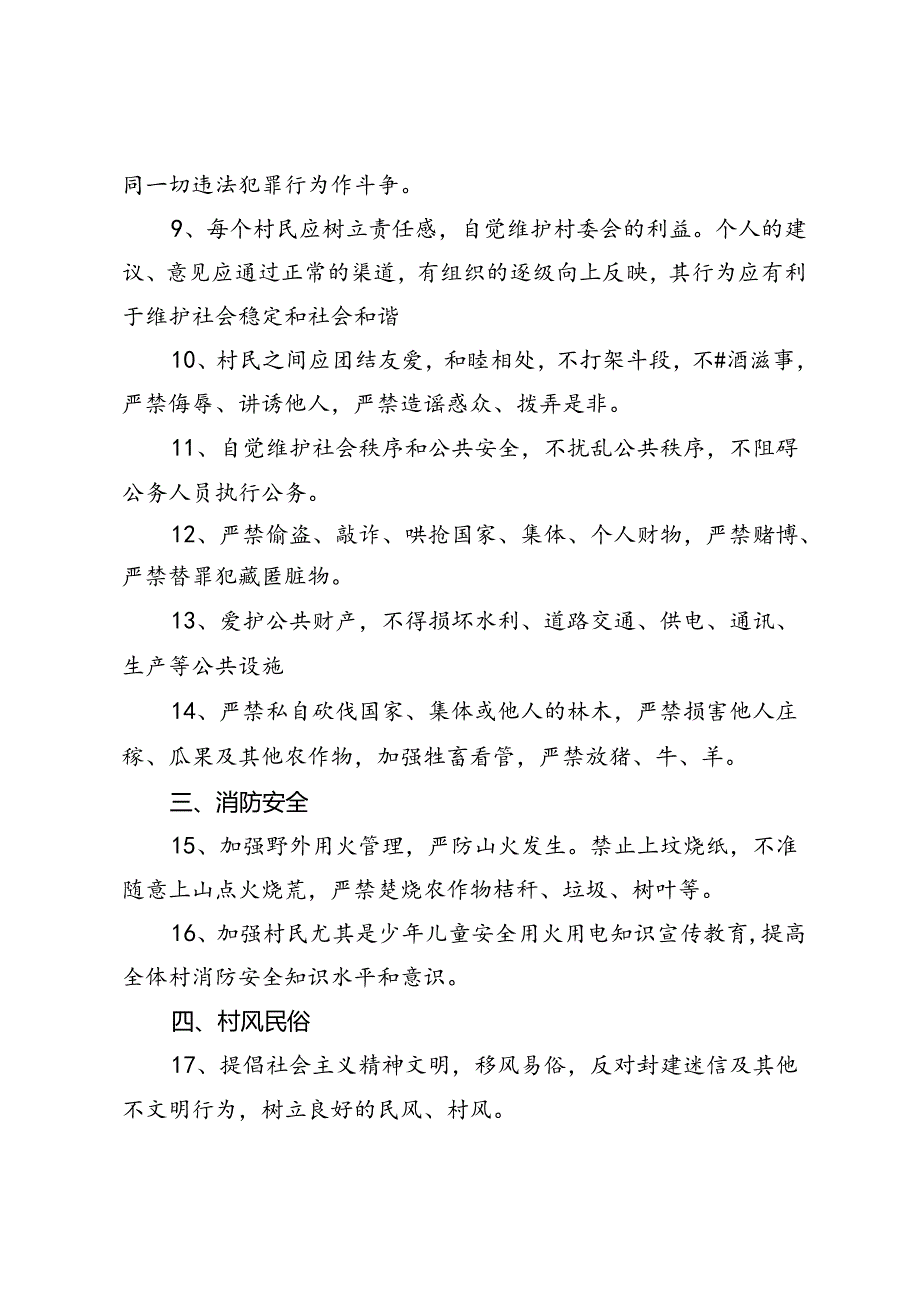 村村规民约.docx_第2页