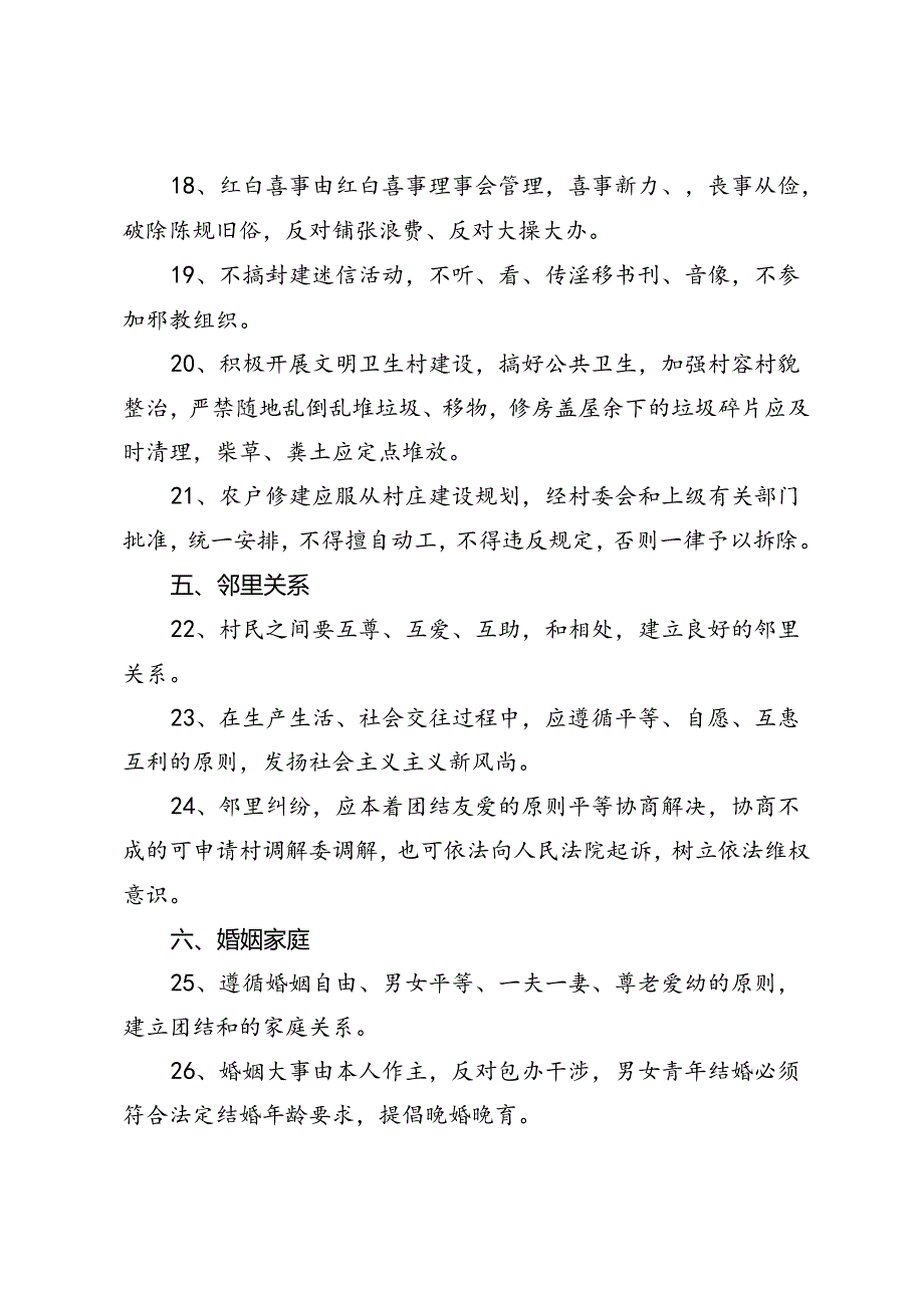 村村规民约.docx_第3页