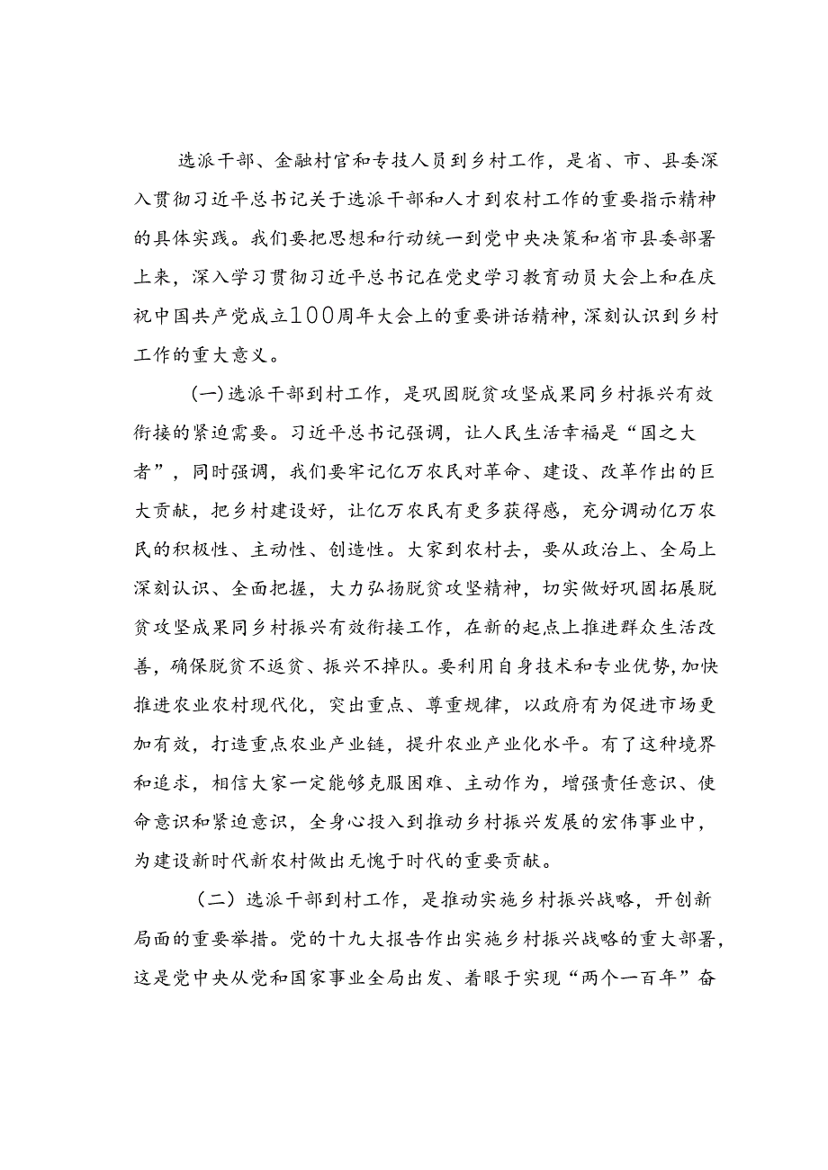 在某某县第批选派干部培训班开班式上的讲话.docx_第2页