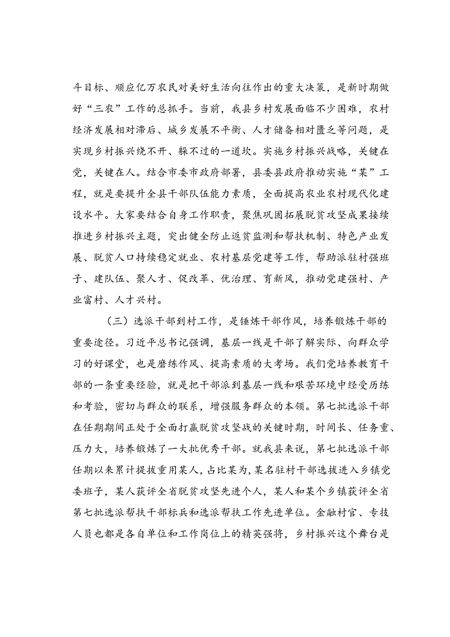 在某某县第批选派干部培训班开班式上的讲话.docx_第3页