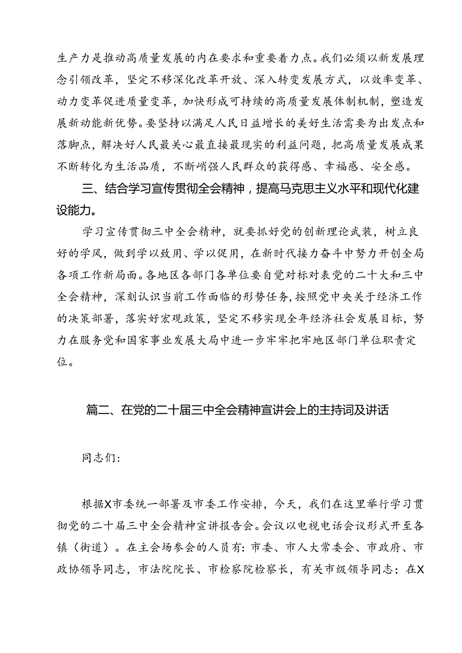 （13篇）传达学习二十届三中全会精神时的主持词与讲话提纲集合.docx_第3页