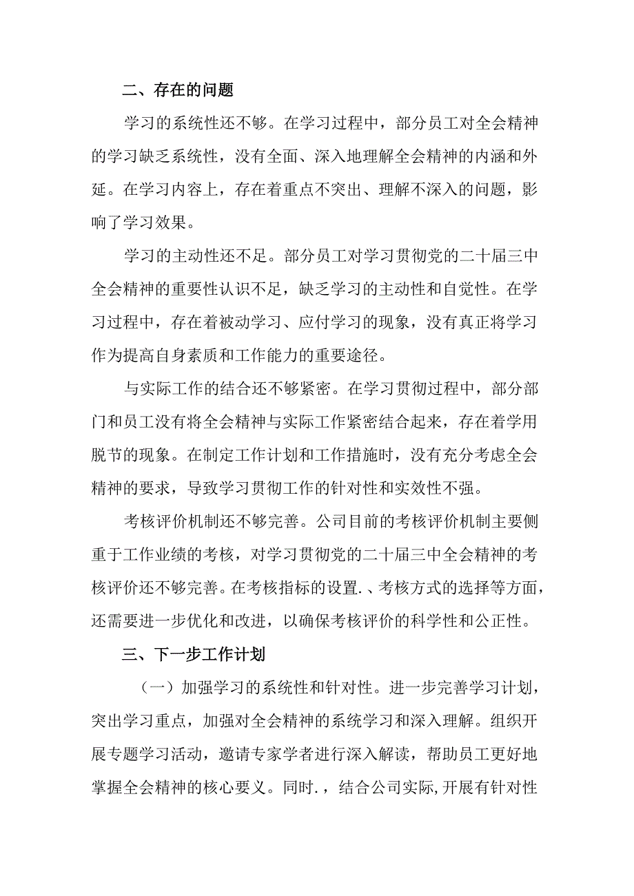 2024年度党的二十届三中全会总结简报含亮点与成效共10篇.docx_第3页