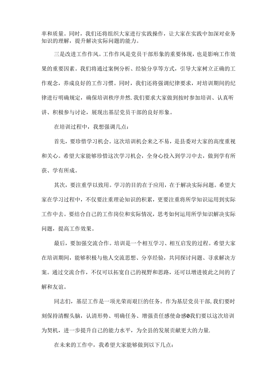 在XXXX年全县基层党员干部能力提升培训班上的讲话范文.docx_第2页