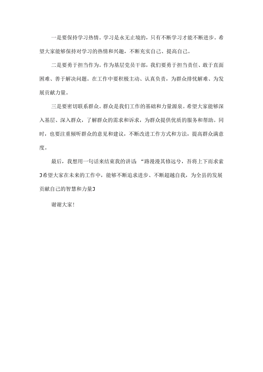 在XXXX年全县基层党员干部能力提升培训班上的讲话范文.docx_第3页