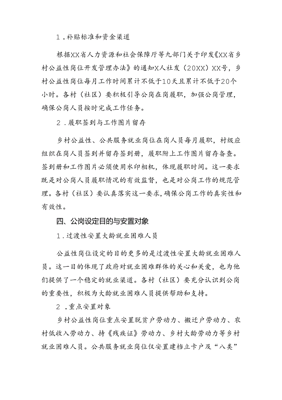 2024年XX镇关于加强公岗工作调度部署会议记录.docx_第3页