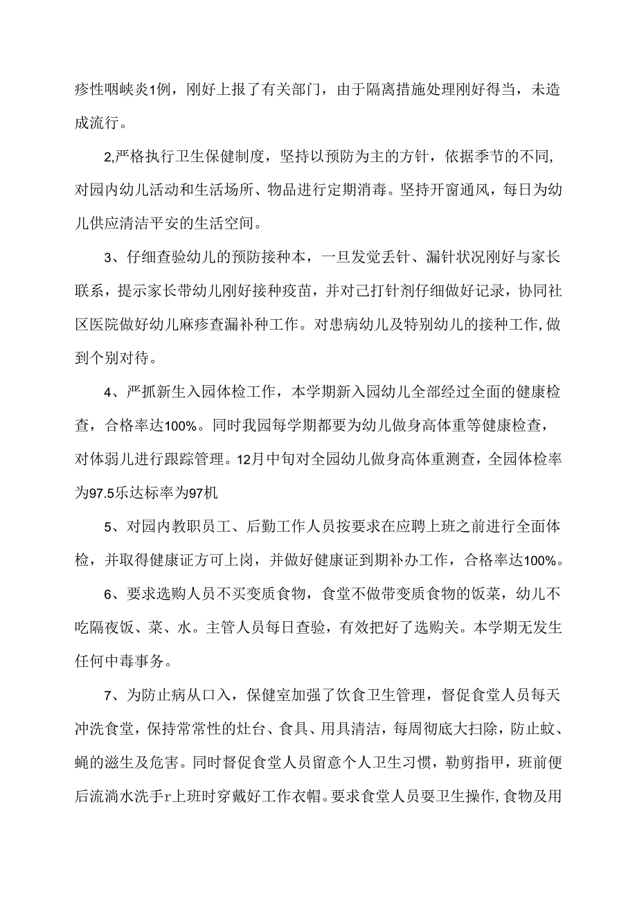 幼儿园保健医生工作总结.docx_第2页