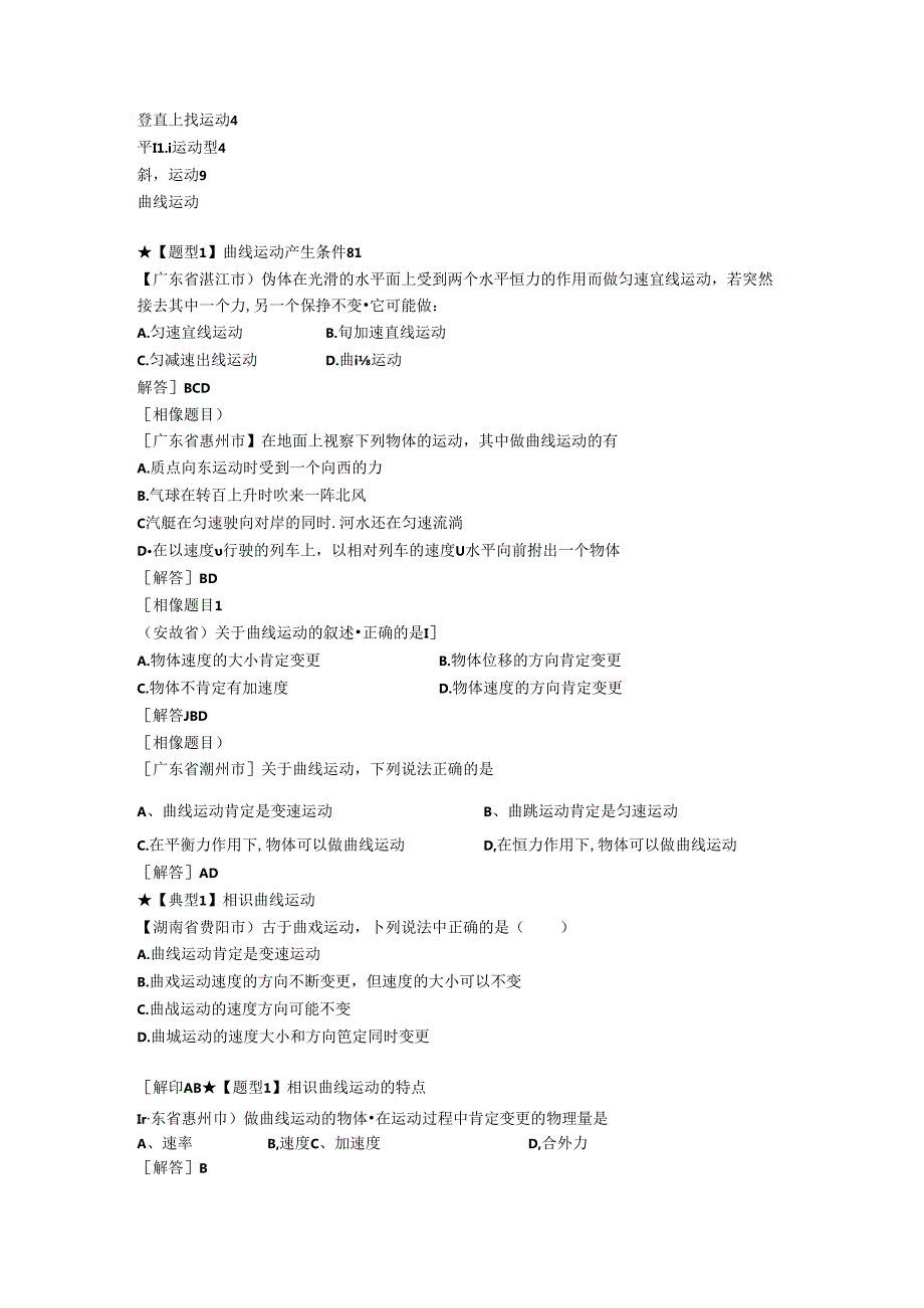 抛体运动知识点讲解与例题解析.docx_第2页