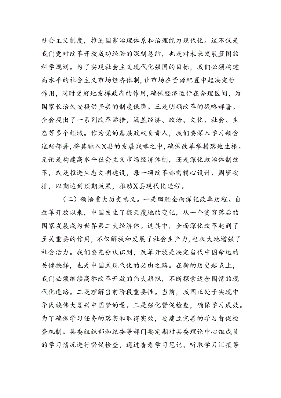 （9篇）某县委书记学习二十届三中全会精神交流发言汇编.docx_第2页