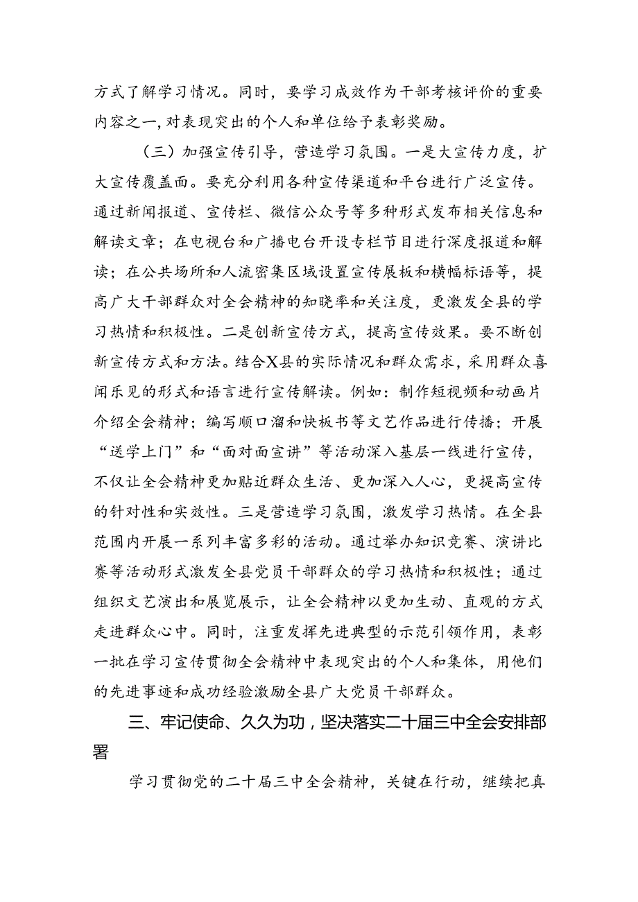 （9篇）某县委书记学习二十届三中全会精神交流发言汇编.docx_第3页