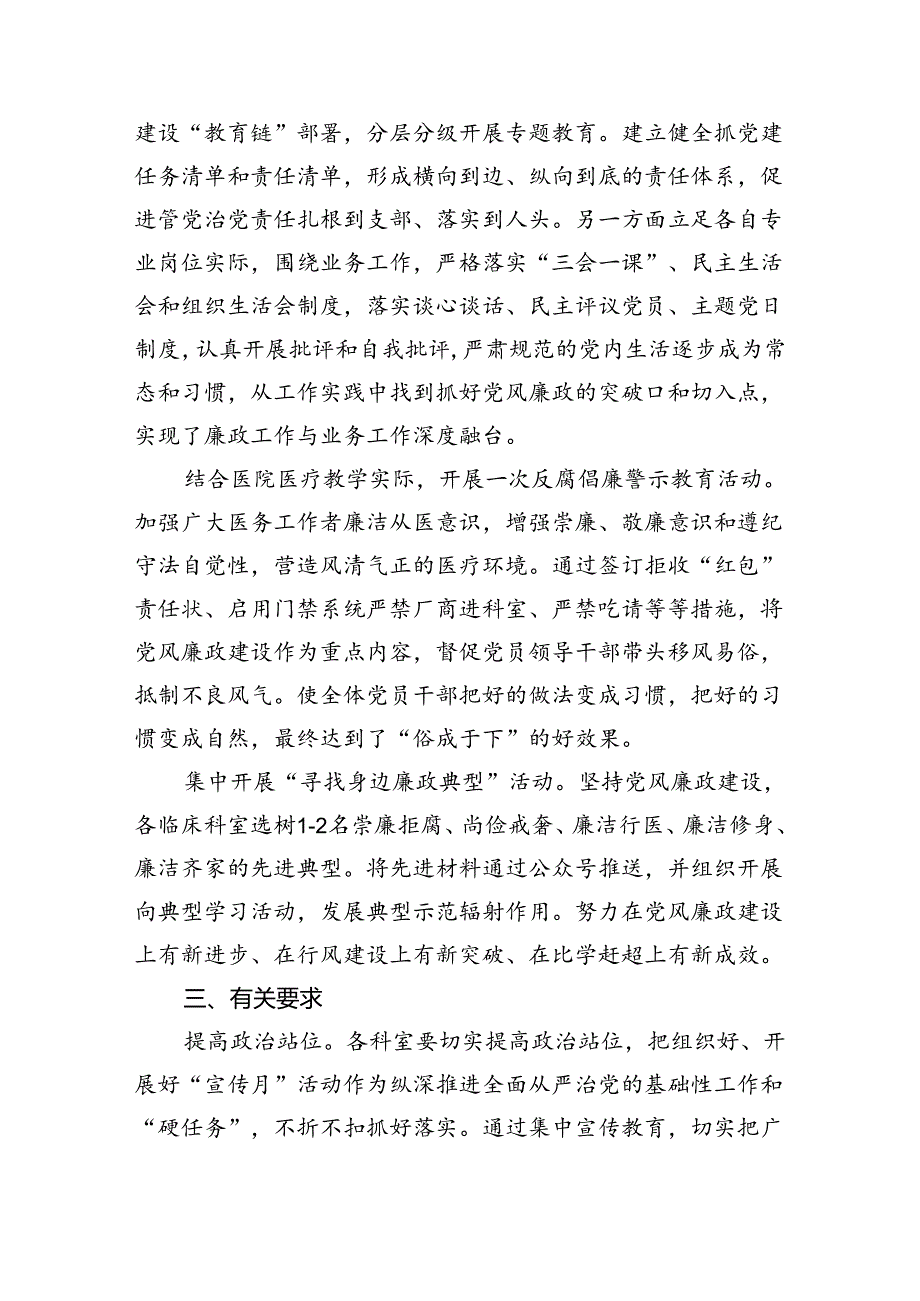 （7篇）医药领域腐败专项行动集中整改工作自查自纠报告集锦.docx_第2页