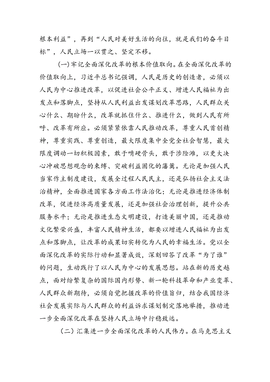 （6篇）支部书记二十届三中全会精神专题党课讲稿范文.docx_第2页