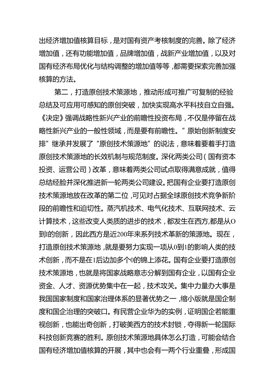 二十届三中全会精神专题辅导报告范文10篇（详细版）.docx_第3页