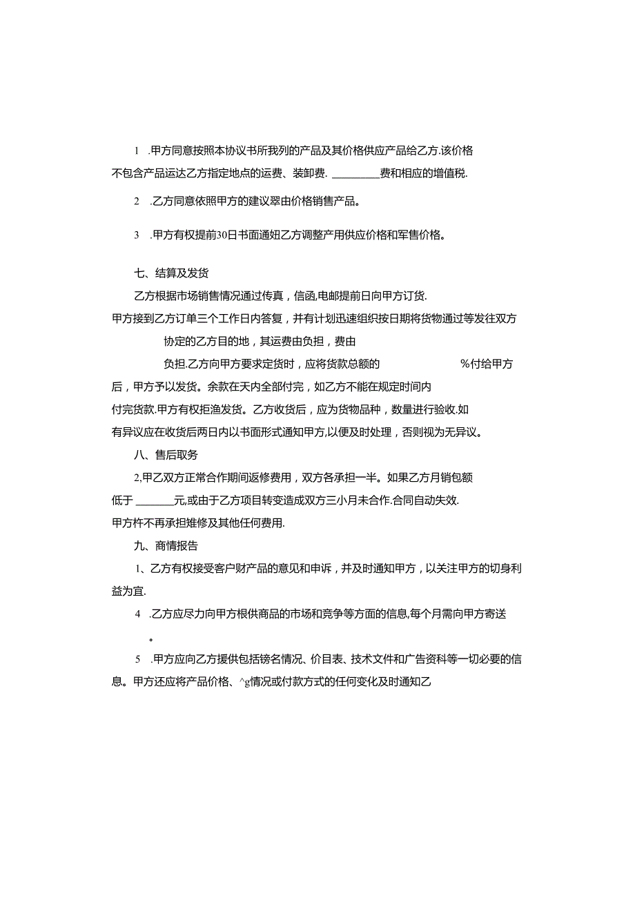 出口独家代理协议书范本.docx_第3页