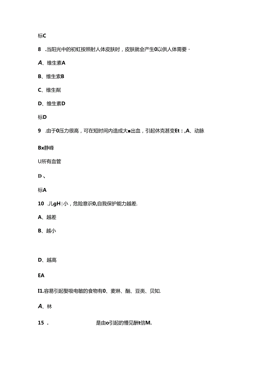 2024年育婴师_3级技能理论考试题库-上（单选题汇总）.docx_第2页