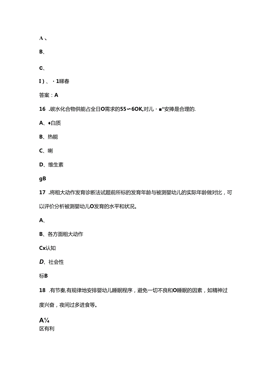 2024年育婴师_3级技能理论考试题库-上（单选题汇总）.docx_第3页