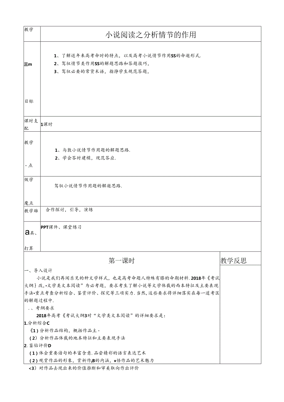 小说阅读之“分析情节的作用”.docx_第1页