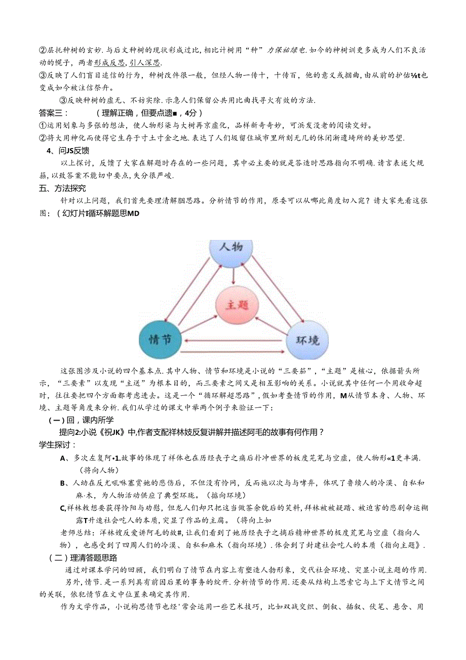 小说阅读之“分析情节的作用”.docx_第3页