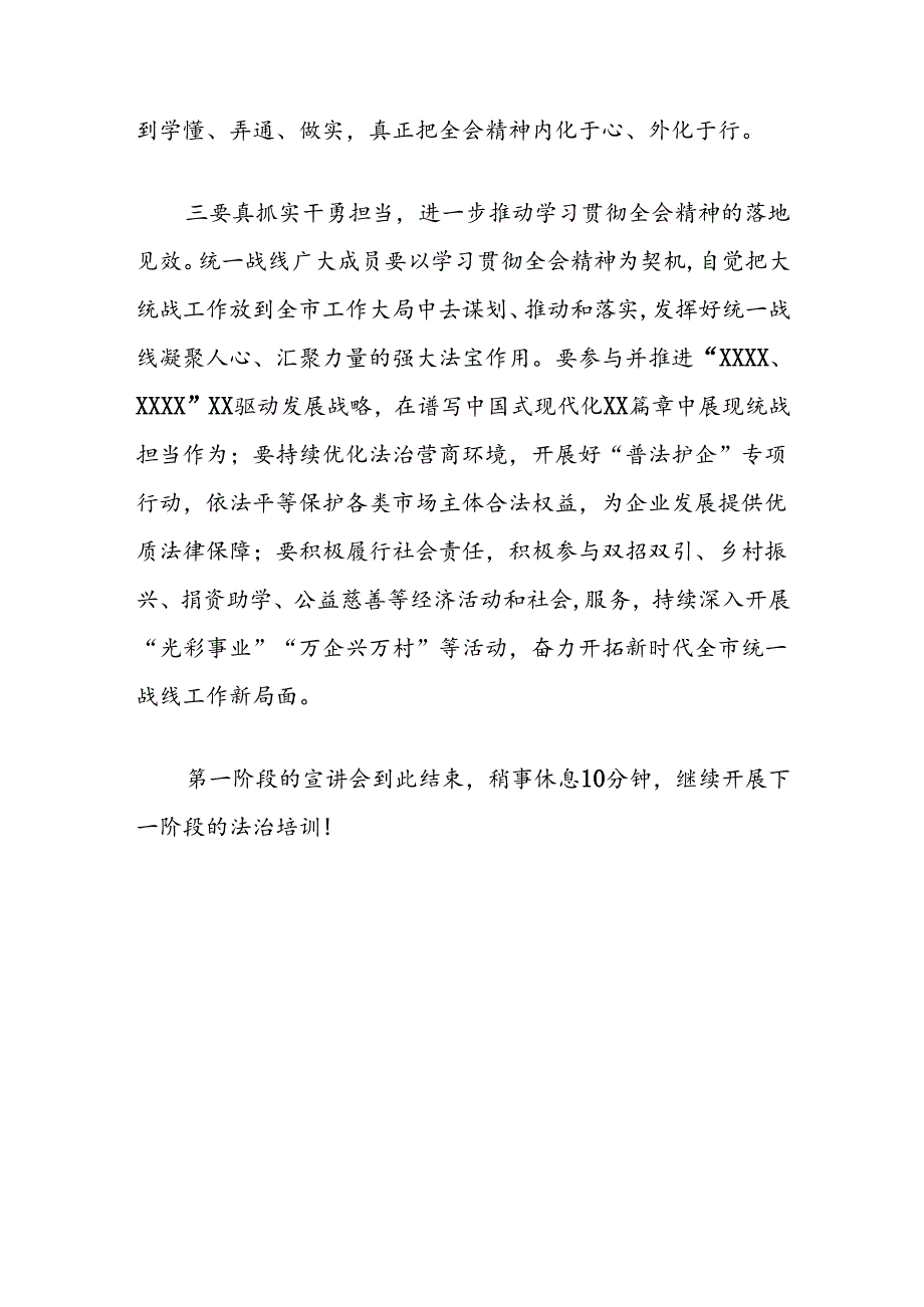 工商联党组书记在党的二十届三中全会精神宣讲会上的主持讲话.docx_第3页