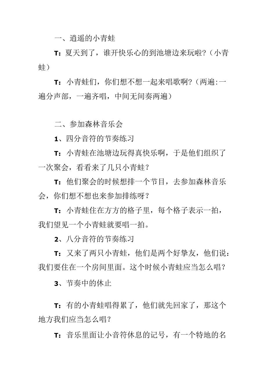 幼儿园中班音乐教案《小青蛙》含反思.docx_第2页