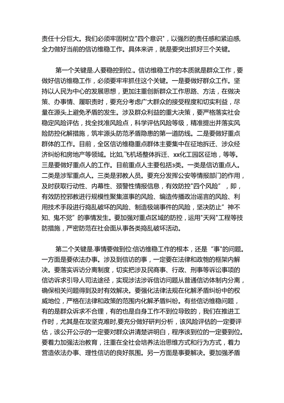 政法委书记在全区信访维稳工作会议上的讲话.docx_第2页