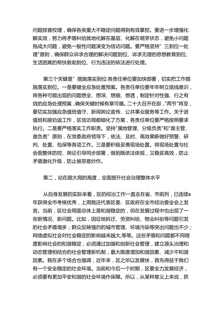 政法委书记在全区信访维稳工作会议上的讲话.docx_第3页