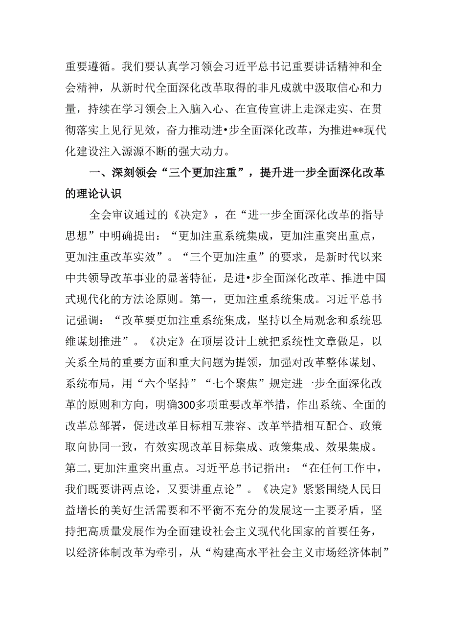 政协委员学习贯彻二十届三中全会精神心得体会 （汇编5份）.docx_第2页