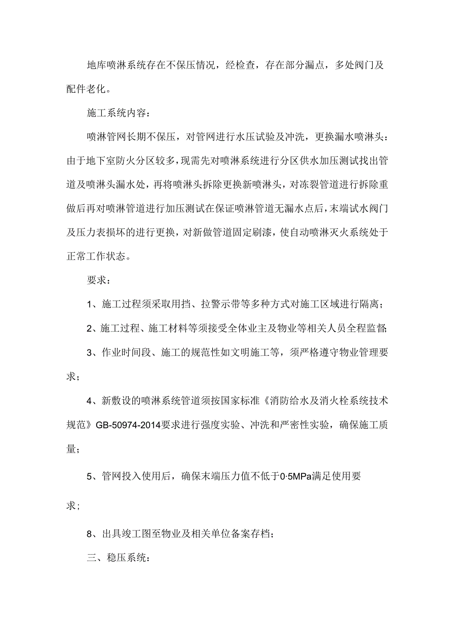 小区消防维修施工方案.docx_第3页