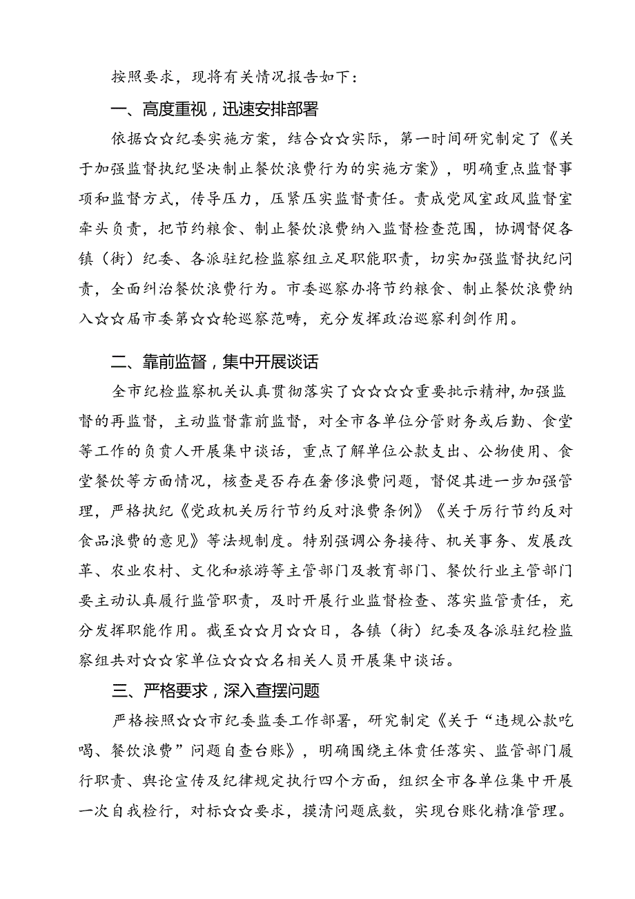 关于开展违规吃喝专项整治工作情况总结报告自查自纠报告（共10篇选择）.docx_第3页