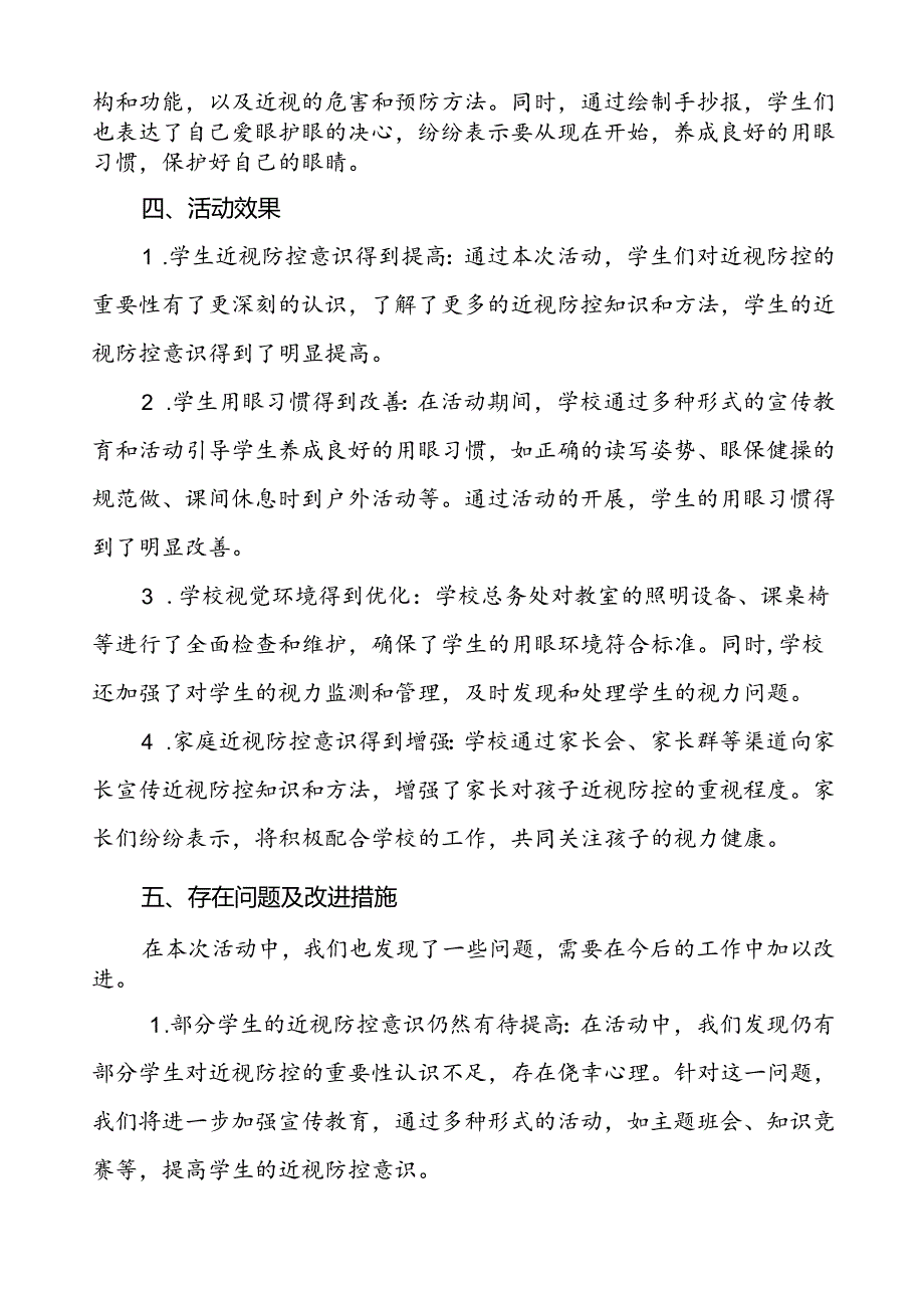 2024年秋季学校全国近视防控宣传教育月活动的总结报告7篇.docx_第3页