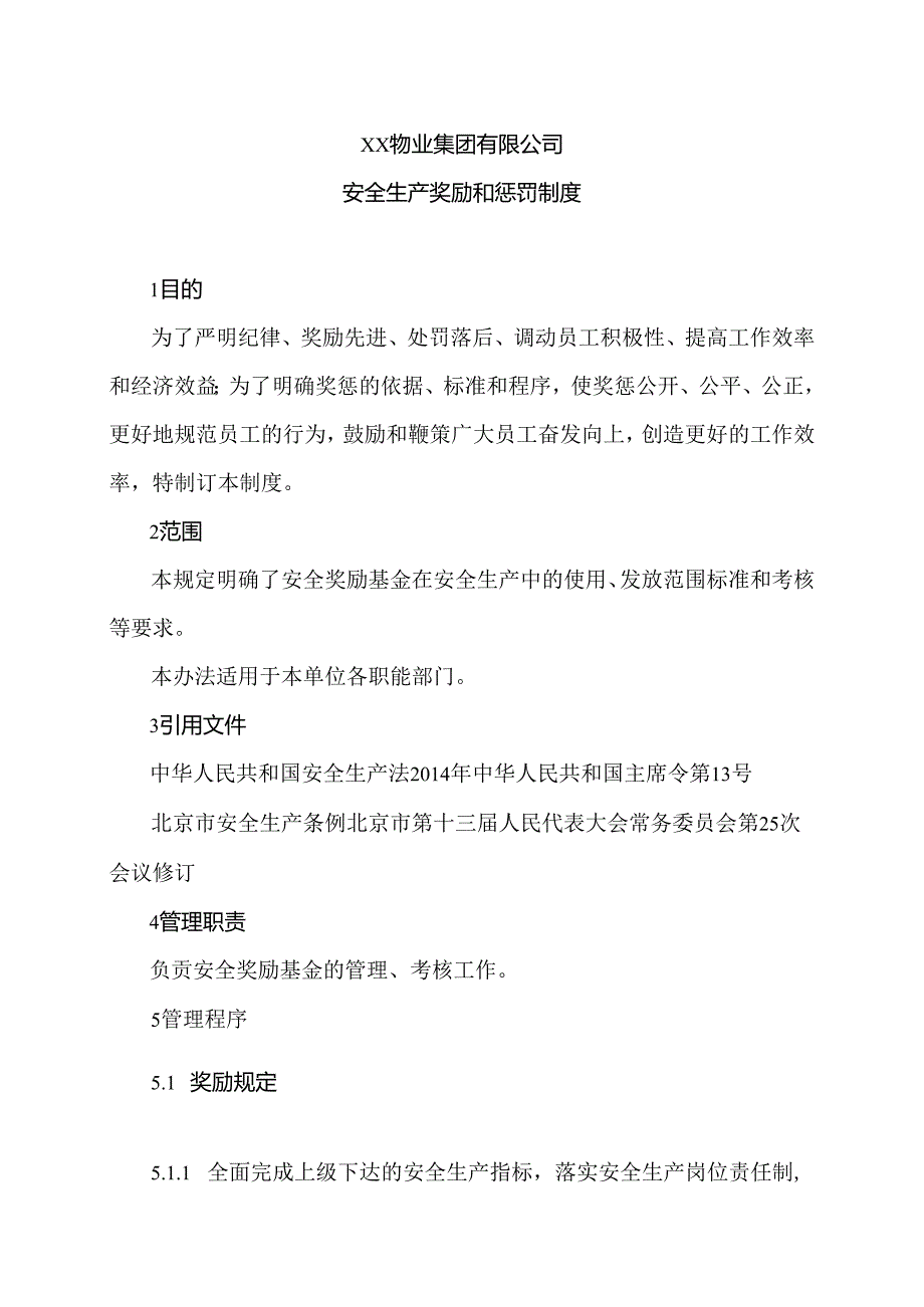 XX物业集团有限公司安全生产奖励和惩罚制度（2024年）.docx_第1页