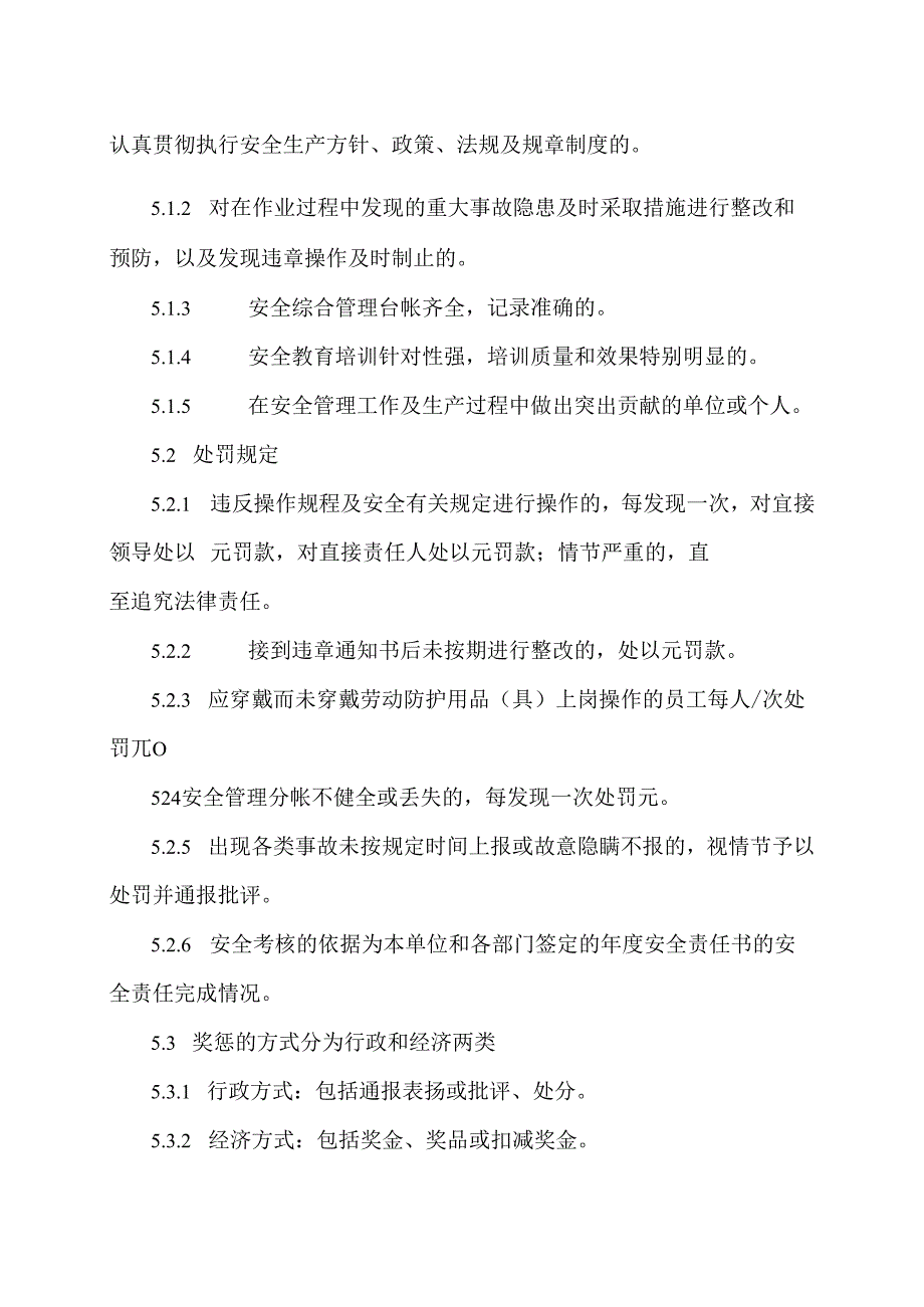 XX物业集团有限公司安全生产奖励和惩罚制度（2024年）.docx_第2页