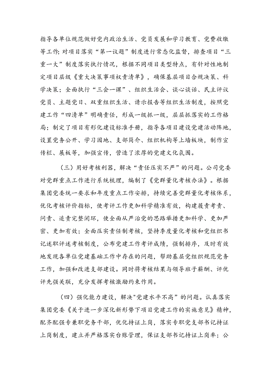 国企公司推进基层党支部标准化规范化建设工作情况报告.docx_第2页