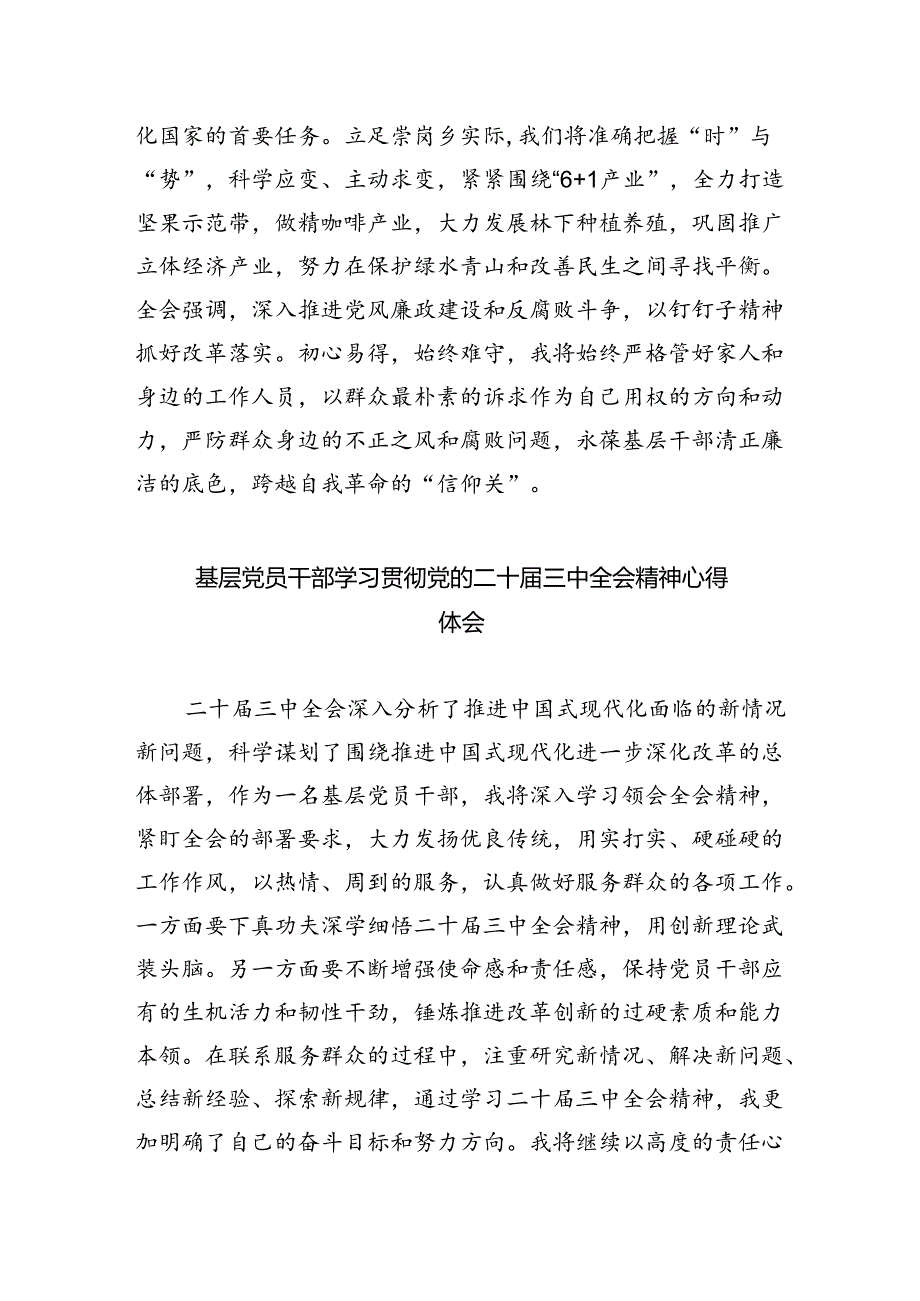 基层党务干部学习贯彻党的二十届三中全会精神心得体会5篇（详细版）.docx_第2页